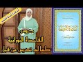 الدرس الأول حروف الهجاء المفردة 1 حصة القاعدة النورانية كما لم تدرس من قبل