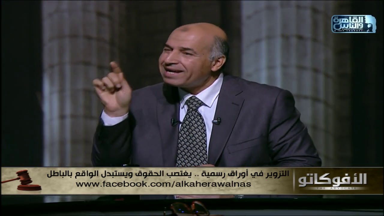 د.أشرف عبد الحميد:اذا كان الموظف حسن النية فى واقعة تزوير بأوراق رسمية لا يتم اتهامه