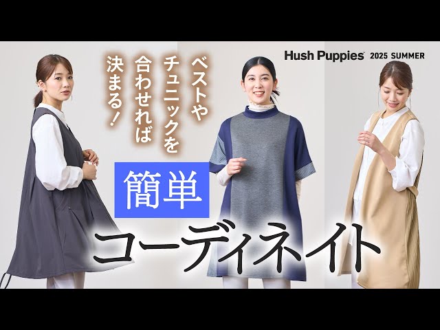 コムデギャルソン　ベスト　チュニック　変形 ベスト、チュニック、簡単重ね着コーデ♪【LOOK BOOK】2025SUMMER