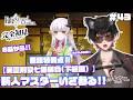 【FGO🔰】#43 『推し探し&亜種特異点Ⅲ 英霊剣豪七番勝負(下総国)』第八節から!!いよいよ中盤...!!パライソというワードが出てるということは...??