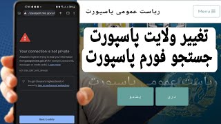 #آموزش #جستجو فورم #پاسپورت توسط #موبايل