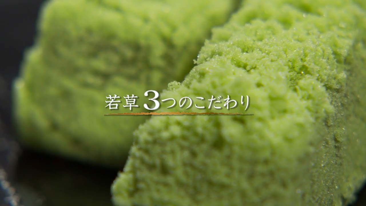 職人の手で生まれる「若草」 | 松江を代表する和菓子の製法
