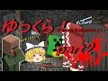 【ゆっくり実況】ゆっくり達が贈るマインクラフト！　part2【Minecraft】