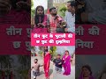 तीन फुट के भुटाली की छ फुट की दुल्हनिया #santoshchauhan #bhutalimancomedy #viralvideo #guddiranivlog