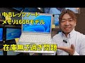 【中古】中古のレッツノート、メモリ16GBの在庫なさすぎ問題 - レッツに限らずモバイル系PCによく起きやすい問題 -