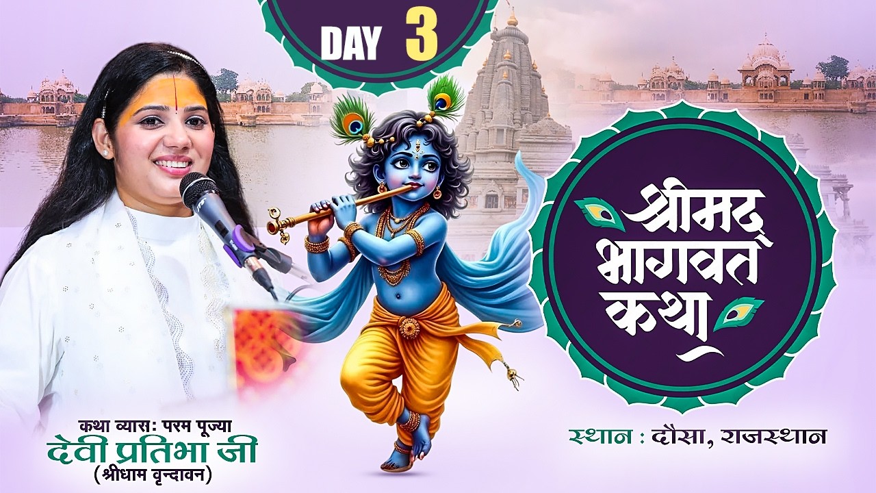 D Live || Shrimad Bhagwat Katha || Devi Pratibha Ji || Dausa, Rajasthan || Day- 3 || Sadhna TV