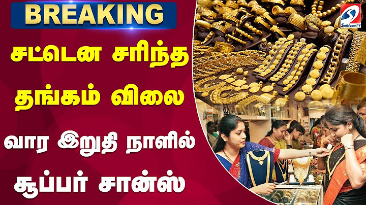 🔴LIVE: Gold Rate | Gold Price| சட்டென சரிந்த தங்கம் விலை - வார இறுதி நாளில் சூப்பர் சான்ஸ்