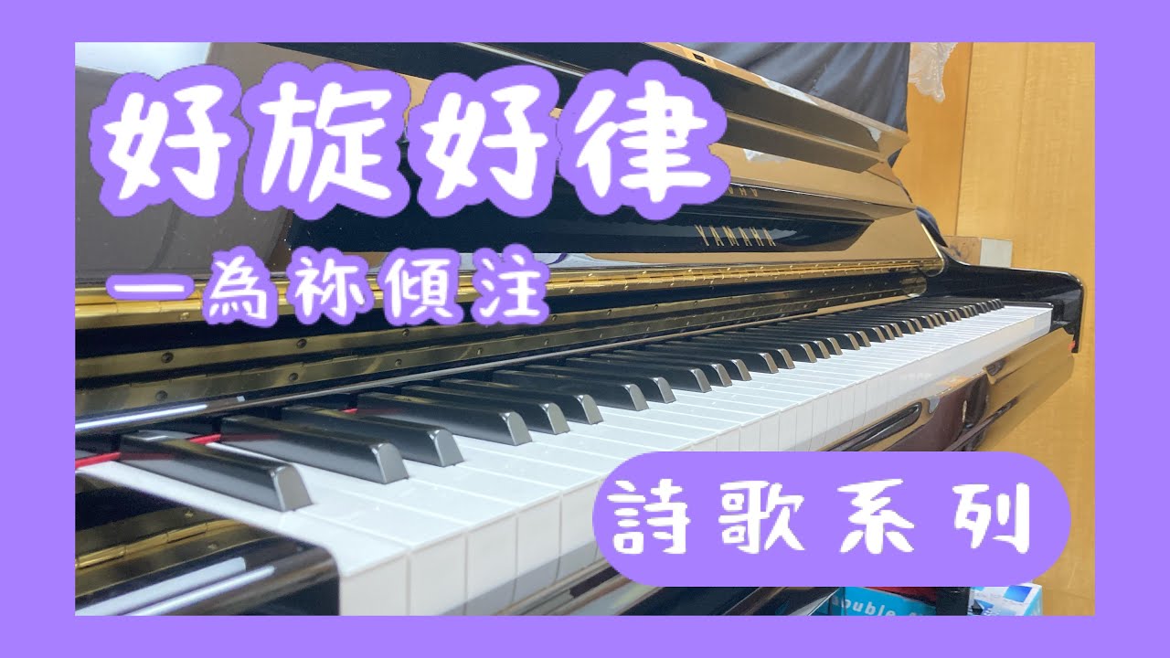 傾注