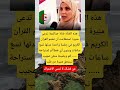 هذه الفتاة فتاة جزائرية تدعى منيرة استطاعت Viral اكسبلور ماوراءيات Memes تيك توك تحشيش