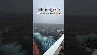 Be strong 💪|merchant navy|navy status|shorts video|yt shorts #trending #ship #ytshots