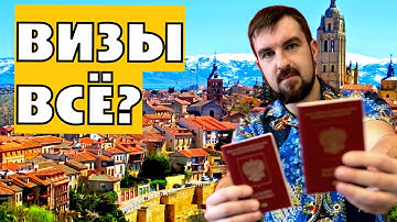 ШЕНГЕНСКИЕ ВИЗЫ ВСЁ? МУЛЬТИВИЗЫ ОТМЕНЯЮТ! ВИЗЫ ТОЛЬКО ИЗБРАННЫМ! ВИЗУ НЕ ПОЛУЧИТЬ?