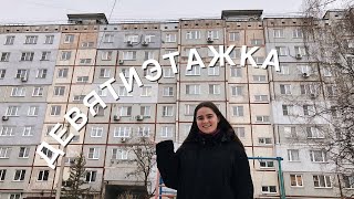 Typical Russian Apartment Tour | My NotPerfect Minimalist Apartment