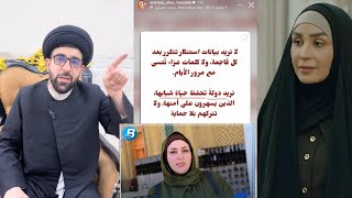 عاجل هاي علكت أول رد للفنانه الاء حسين ع الي صار وكذلك أول رد من أبو حبيب الصافي 