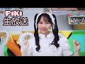 【PiKi】Take Me Take Me☆初披露&hearts; おはスタにPikiが生放送📢