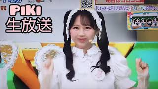 【PiKi】Take Me Take Me☆初披露♥　おはスタにPikiが生放送📢