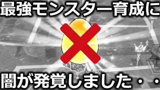 ドラクエウォーク 最強モンスター育成に闇が発覚しました 終わりのない育成の始まり始まり Youtube