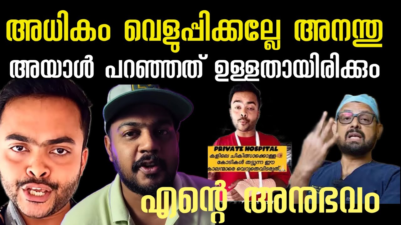 അധികം വെളുപ്പിക്കേണ്ട ‼️ ഒരു പല്ല് പറിക്കാൻ പോയി ‼️ എനിക്ക് സംഭവിച്ചത് | rj anthu | kmc hospital 