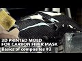 Carbon fiber part on a 3D printed mold. Basics of composites #3: Carbon fiber Iron Man mask tutorial