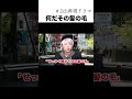 何だその髪の毛は！！ #Shorts