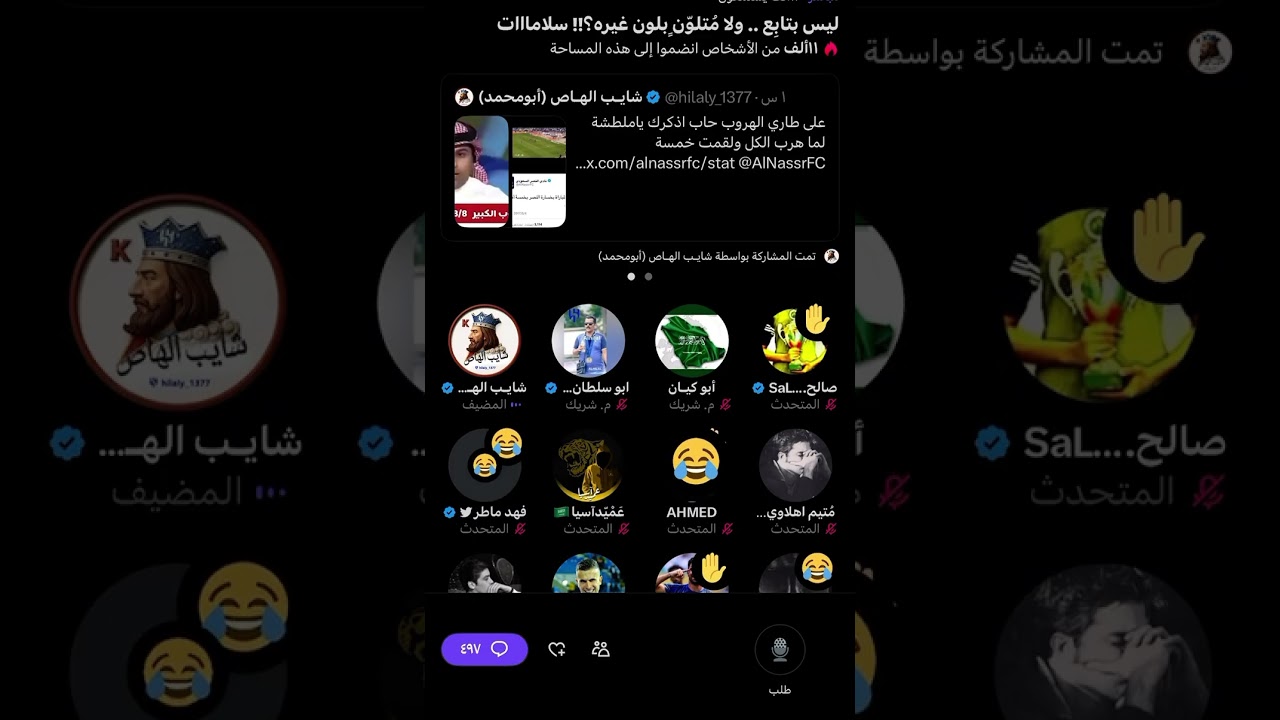 شايب الهاص ليس بتابع ولا متلون بلون غيره سلامات مساحه قويه 🔵⚪️🔥🔥🔥🔥