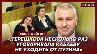 Фейгин о золотой клетке Кабаевой и двойнике Путина, который живет с ним и его семьей на Валдае