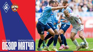 Обзор Матча Крылья Советов Пфк Цска