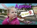 АДМИНУ 9 ЛЕТ | ПРОВОДИТ ОБЗВОН НА ЛИДЕРКУ В GTA SAMP