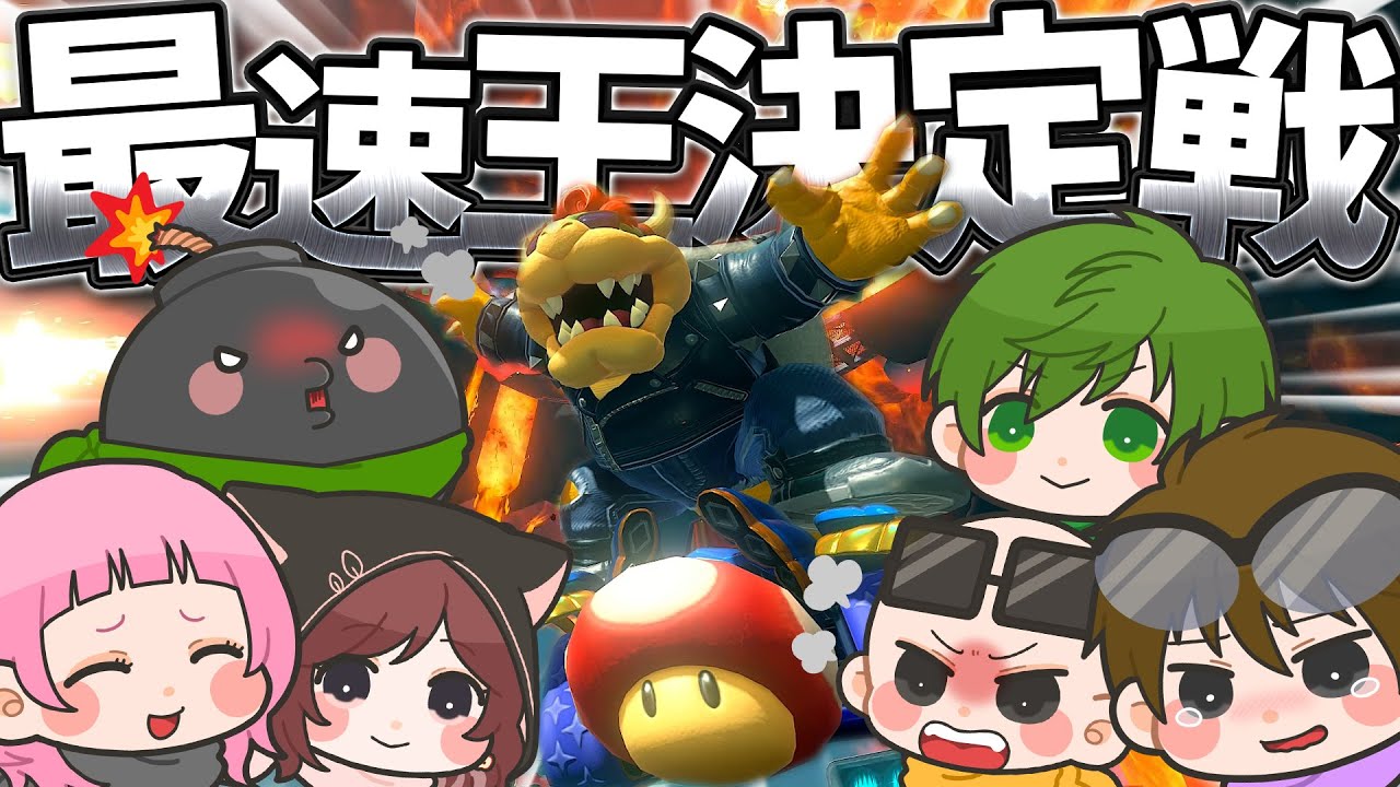 【ワールドフレ戦】俺達の中で誰が一番強いか決めようじゃねぇか………【マリオカートワールド】