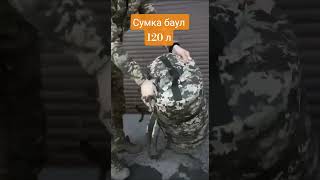 Тактичний баул KIBORG 120L Multicam | Військовий рюкзак-баул для ЗСУ водонепроникний.
