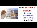 What is Architect Design | Architect design |  Define Architect design | Urdu/Hindi