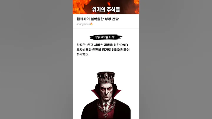 웹케시의 불확실한 성장 전망 #20250519#웹케시#위기의주식들