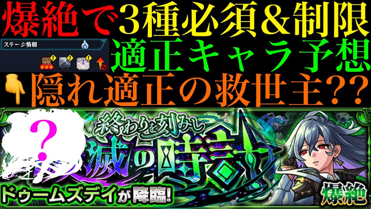 モンスト】今回も初手からギミック展開であのぶっ壊れ適正候補は