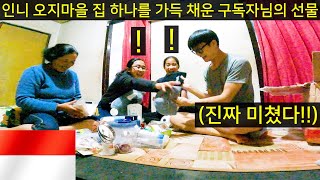 인도네시아 오지마을에 도착한 초대형 택배 언박싱을 하다보니 집이 가득 찼습니다...(ft.선물이 수백개라고?! 말도 안돼!!)-[161]