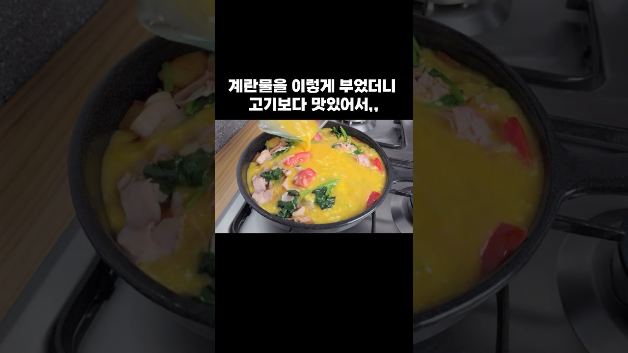 계란물을 이렇게 부었더니 고기보다 맛있어서,,, — 뇨리 티브이 레시피 썸네일