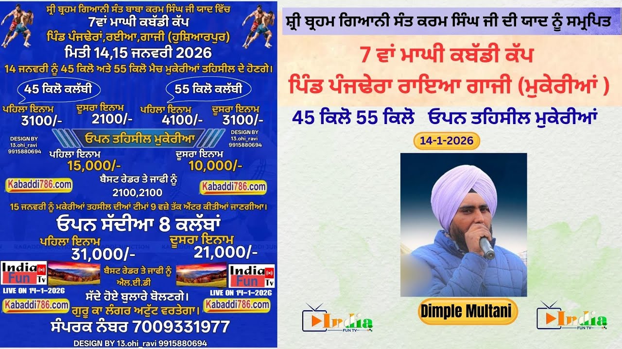 7 th MAGHI KABADDI CUP PANJDHERA  (7 ਵਾਂ ਮਾਘੀ ਕਬੱਡੀ ਕੱਪ ਪਿੰਡ ਪੰਜਢੇਰਾ ਰਾਇਆ ਗਾਜੀ (ਮੁਕੇਰੀਆਂ )