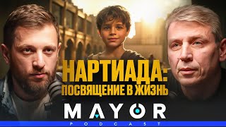 видео: Александр Калинин: Чочиев, Нартиада, Когнитивные тренировки картинка: Александр Калинин: Чочиев, Нартиада, Когнитивные тренировки