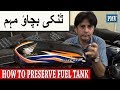 HOW TO PRESERVE GENUINE FUEL TANK OF HONDA CG 125 OR CD 70 MODEL 2019