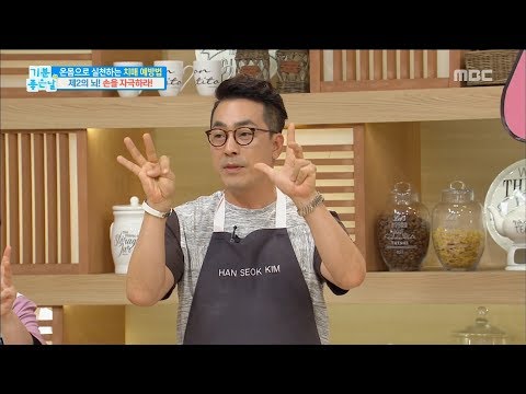 [Happyday]finger gymnastics 뇌를 자극하는 '손가락 체조'[  기분 좋은 날]20170831