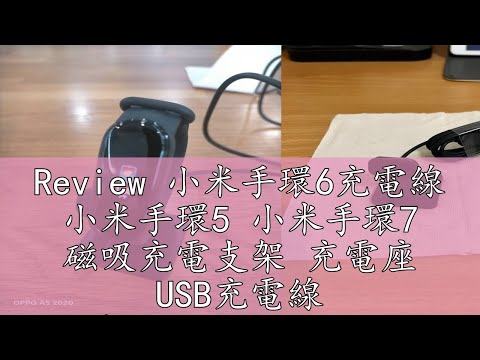 Review 小米手環6充電線 小米手環5 小米手環7 磁吸充電支架 充電座 USB充電線 小米手環567NFC通用 小米7