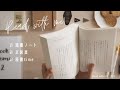 おうちで読書 / 読書ノート / 文房具紹介 / Read with me / study with me #WithMe【作業動画】