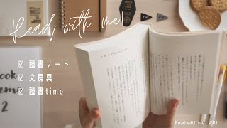 おうちで読書 / 読書ノート / 文房具紹介 / Read with me / study with me #WithMe【作業動画】