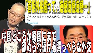 2/17＿収録②【怒っていいとも】「首相外相そろって遺憾遺憾遺憾…」