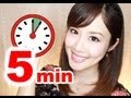 5 Minute Makeup Challenge!【美容雑誌コラボ★ 5分でデートメイクにチャレンジ】