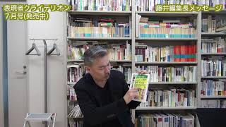 孫子のための「財政論」――中央銀行の政治学／コロナがもたらす教育破壊（表現者クライテリオン2021年7月号・藤井聡編集長メッセージ）