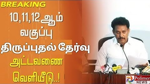 10,11,12THSTD FIRST REVISION TEST- JAN 2023 OFFICIAL TIME TABLE TN 38- DISTRICT CEO RELEASED 🔴JUSTIN