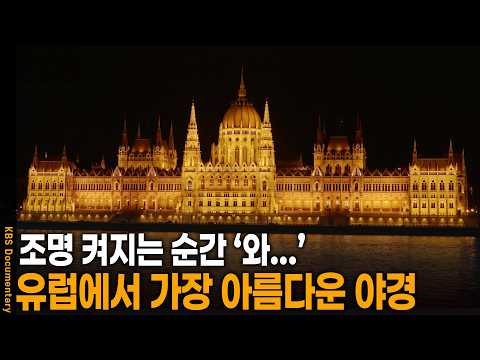 The moment the lights turn on, "Wow..." The identity of the most beautiful night view in Europe |...