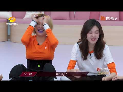 【会员抢先看】宁静无限可能真香预警，静姐不断解锁隐藏技能《乘风破浪的姐姐》|芒果TV会员频道