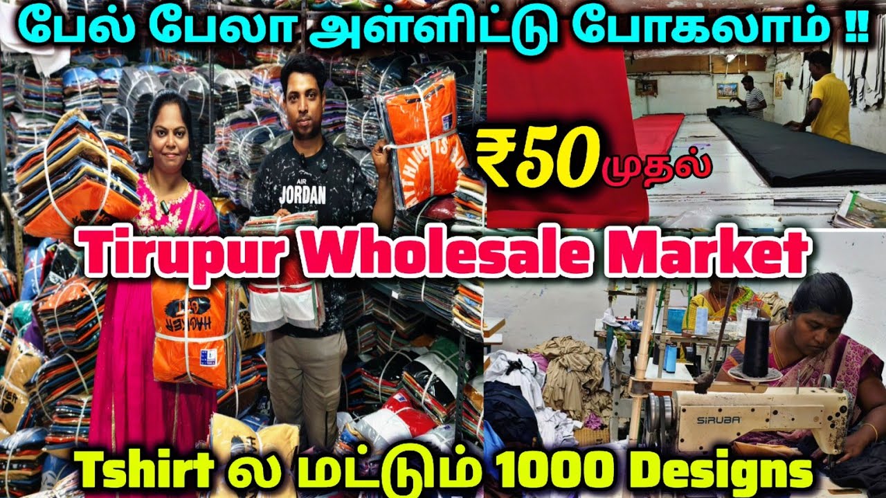 போற போக்குல பல்க்கா அள்ளிக்கோங்க‼️ Tirupur Wholesale Market|T Shirts|Lycra Shirts|