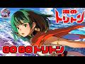 女声 海のトリトン主題歌 Go Go トリトン Covered By 重音テト