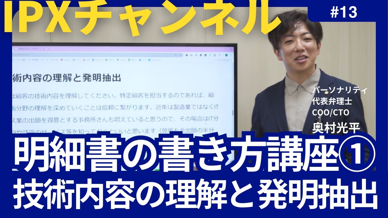 明細書の書き方講座②】(14) クレーム作成＋α（効果、課題） #弁理士